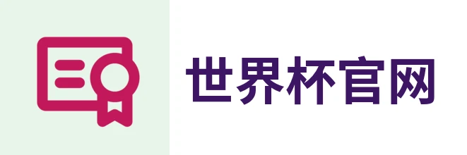 2026·美加墨世界杯