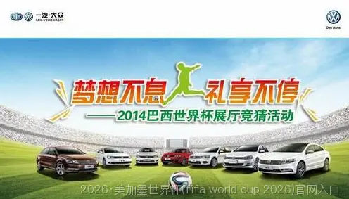 凝聚全球足球热情，权威平台见证荣耀时刻